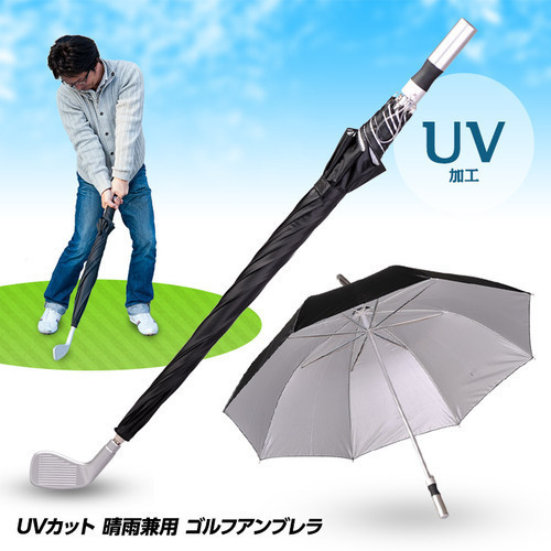 ゴルフクラブ風のおもしろい傘 ゴルフアンブレラ おもしろい商品をプレゼントしたい人向け通販サイト