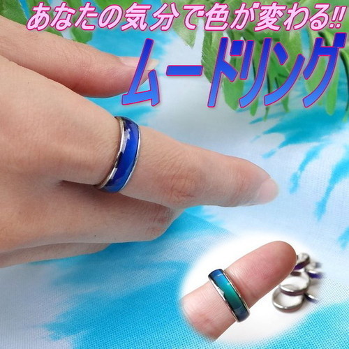 あなたの気持ちでリングが反応する不思議な指輪「ムードリング」: おもしろい商品をプレゼントしたい人向け通販サイト