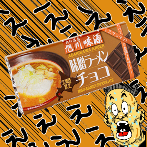 味噌ラーメン チョコ 美味しい食べ物が合わさっても美味しくはならないと思う 旭川 味噌ラーメンチョコ おもしろい商品をプレゼントしたい人向け通販 サイト